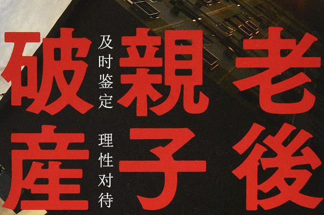 沈阳抽血亲子鉴定哪里有